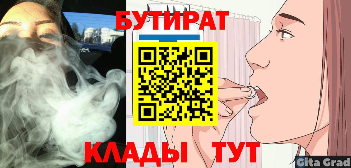 Бутират 99%  Вход с VPN  Копейск 