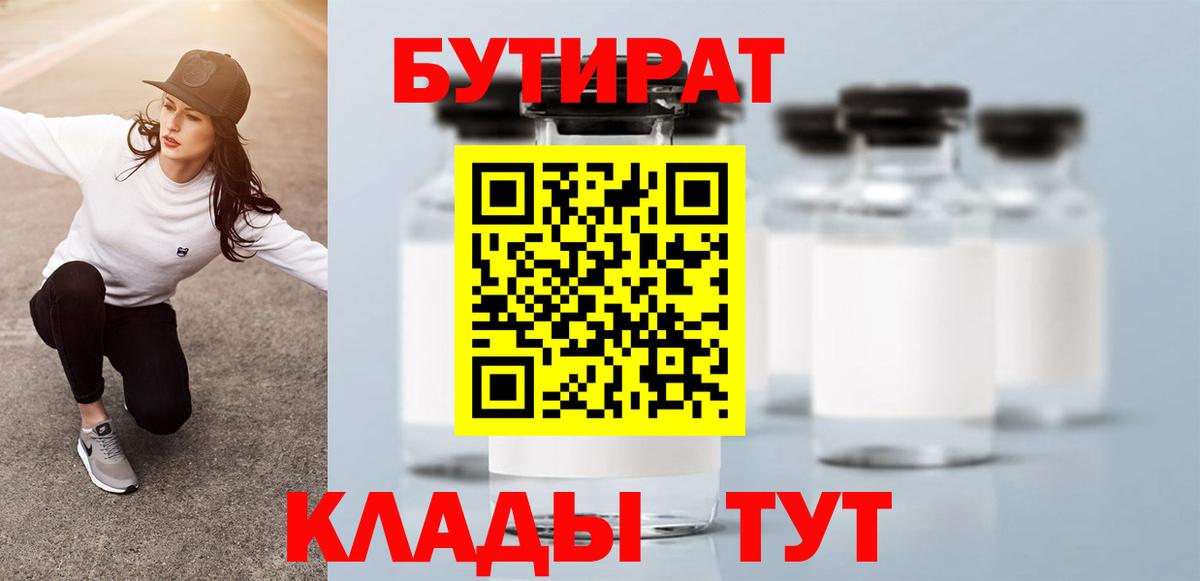 Бутират BDO 33% Копейск
