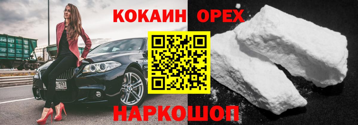 Копейск  COCAIN Колумбийский  Cocaine 98%  Вход с VPN 