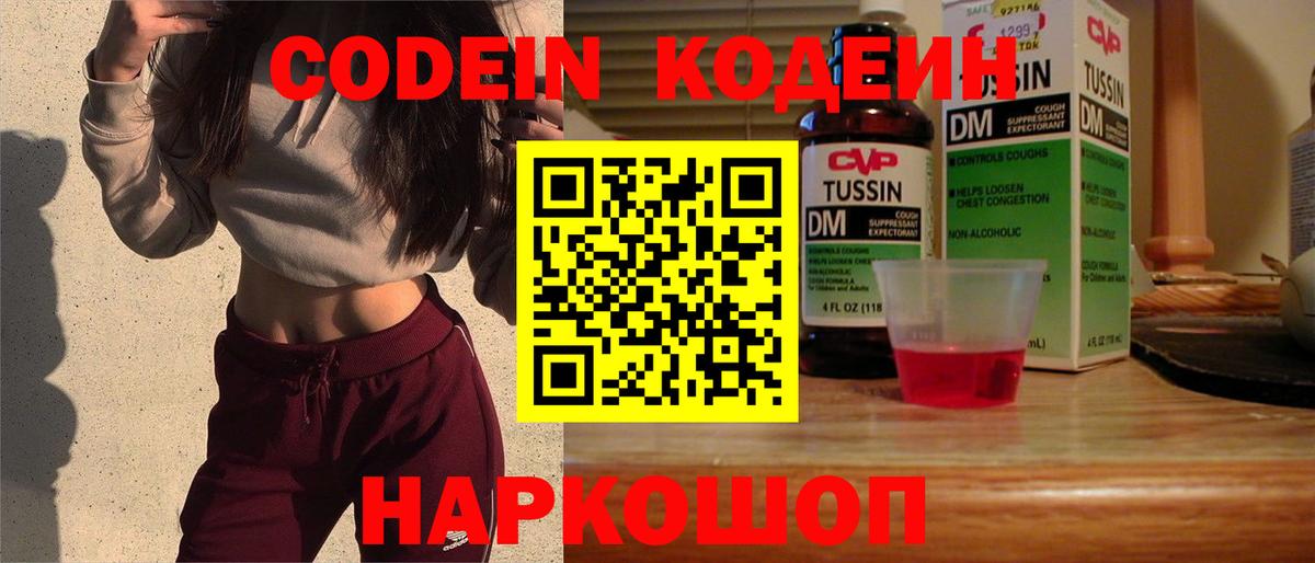 Копейск  Кодеин напиток Lean (лин)  Codein напиток Lean (лин)  Вход с VPN 