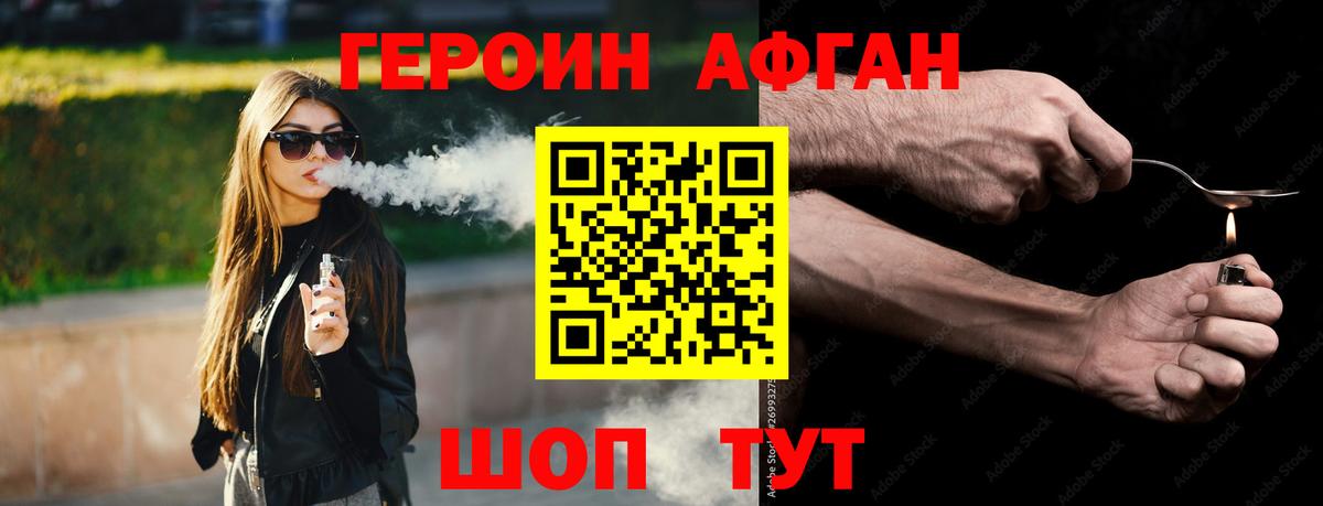 ГЕРОИН афганец Копейск