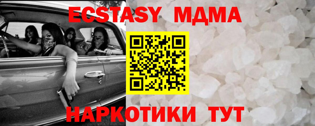 МДМА кристаллы Копейск