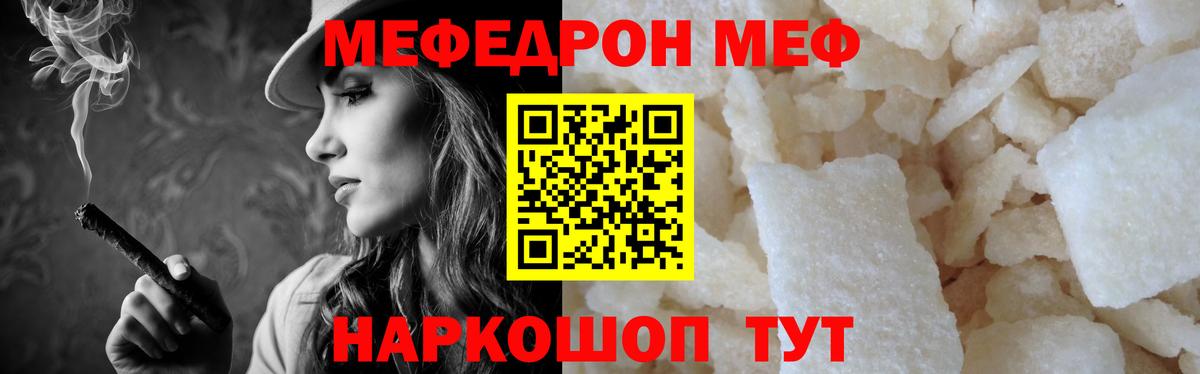 Мефедрон кристаллы  МЕФ VHQ  МЯУ-МЯУ  Вход с VPN  Копейск 
